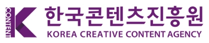 한국콘텐츠진흥원