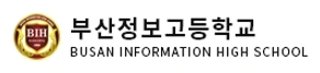 부산정보고등학교